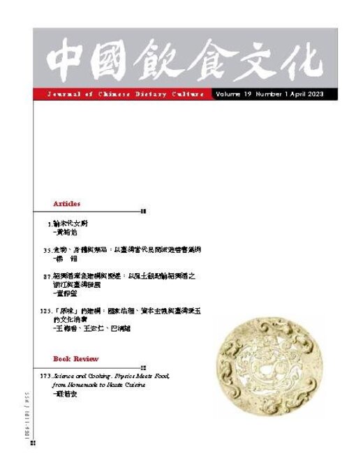 Title details for Journal of Chinese Dietary Culture 中國飲食文化 by Acer Inc. - Available